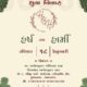 Gujarati wedding Invitation